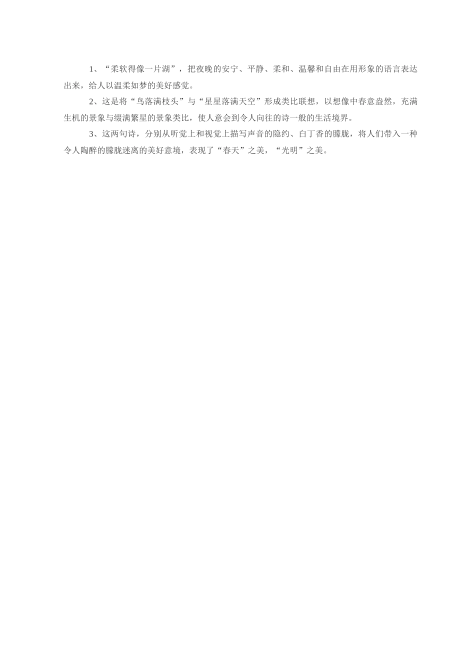 九年级语文 3星星变奏曲1 教案人教版_第2页