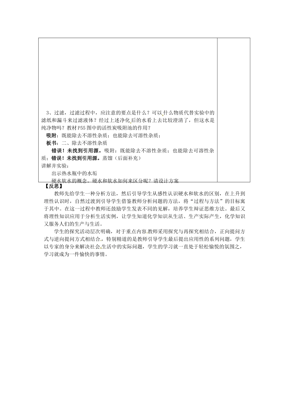 广东省东莞市寮步信义学校2014届九年级化学上册 第三单元《自然界的水》课题3 水的净化教案 （新版）新人教版_第2页