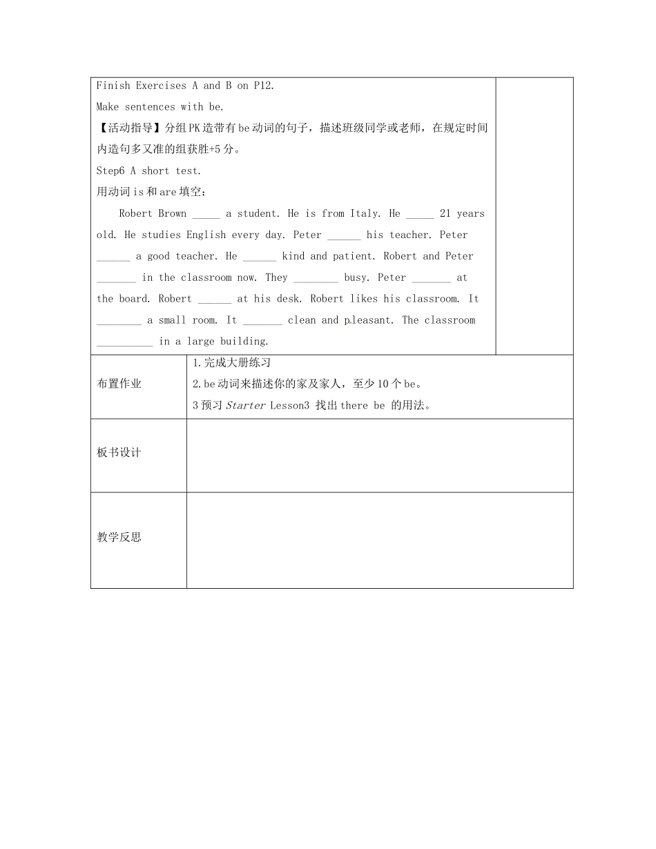 七年级英语上册《Unit 1 This is me》教案4 （新版）牛津版-（新版）牛津版初中七年级上册英语教案_第3页