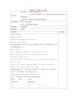 七年级英语上册《Unit 1 This is me》教案4 （新版）牛津版-（新版）牛津版初中七年级上册英语教案