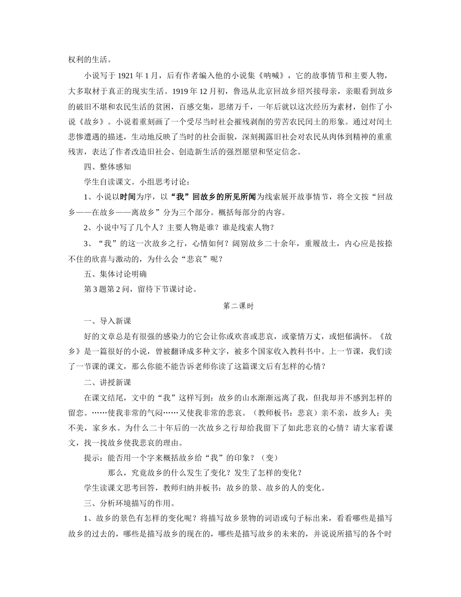 《故乡》教学设计1_第2页