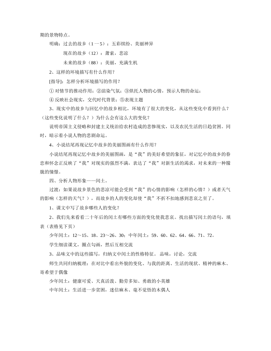 《故乡》教学设计1_第3页