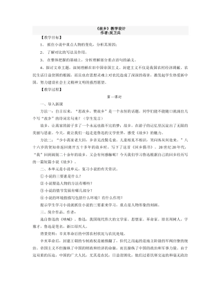 《故乡》教学设计1