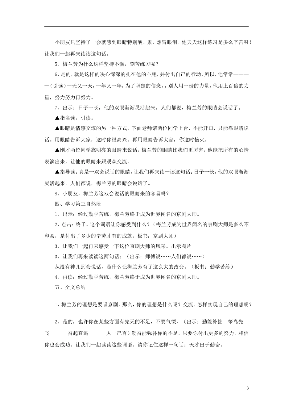 二年级语文上册《梅兰芳学艺》教学设计 苏教版_第3页