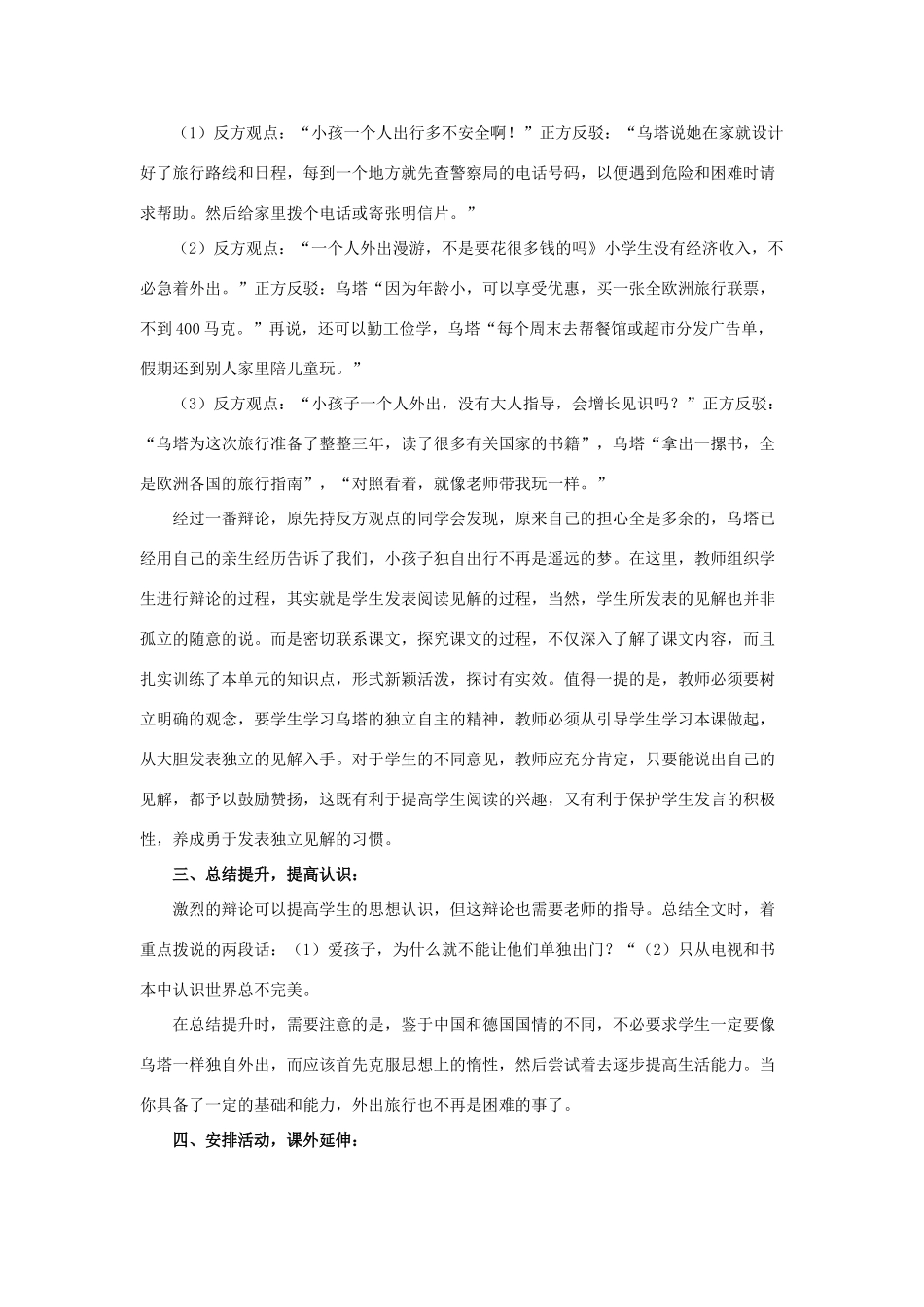 春四年级语文下册 第5课《女孩儿乌塔》（辩论会）教学设计 冀教版-冀教版小学四年级下册语文教案_第2页