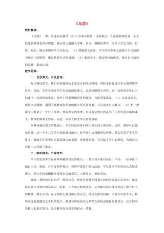 春四年级语文下册 第5课《女孩儿乌塔》（辩论会）教学设计 冀教版-冀教版小学四年级下册语文教案