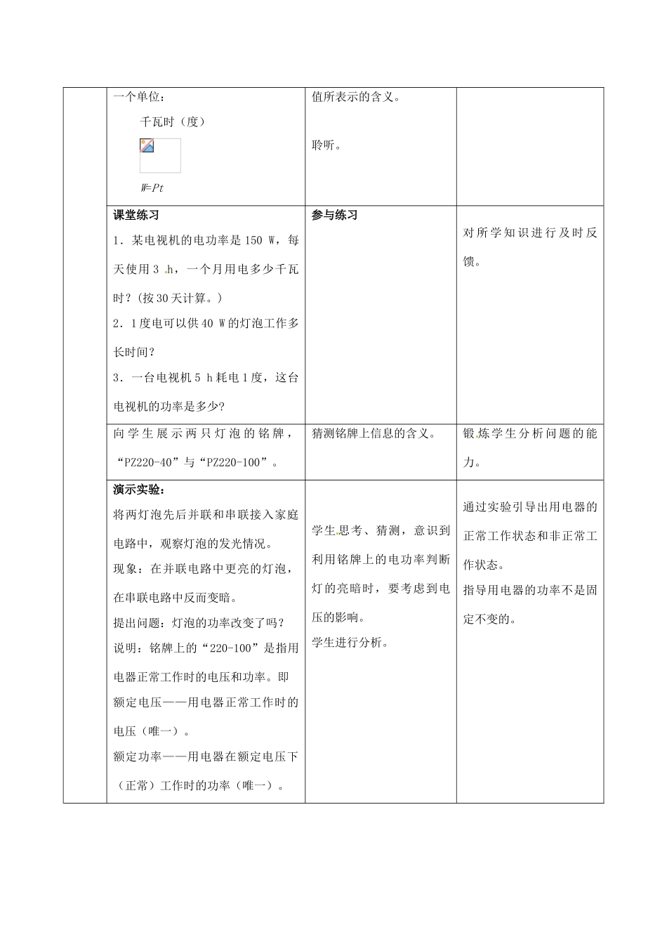 吉林省四平市第十七中学九年级物理全册《18.2 电功率》教案1 （新版）新人教版_第3页