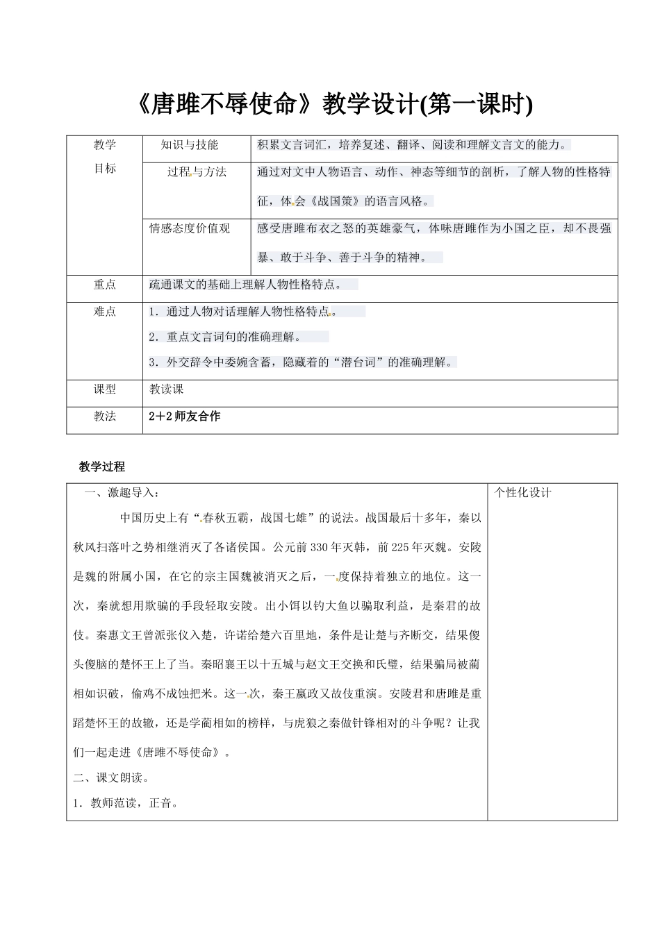 九年级语文上册 22《唐雎不辱使命》教学设计1 新人教版-新人教版初中九年级上册语文教案_第1页