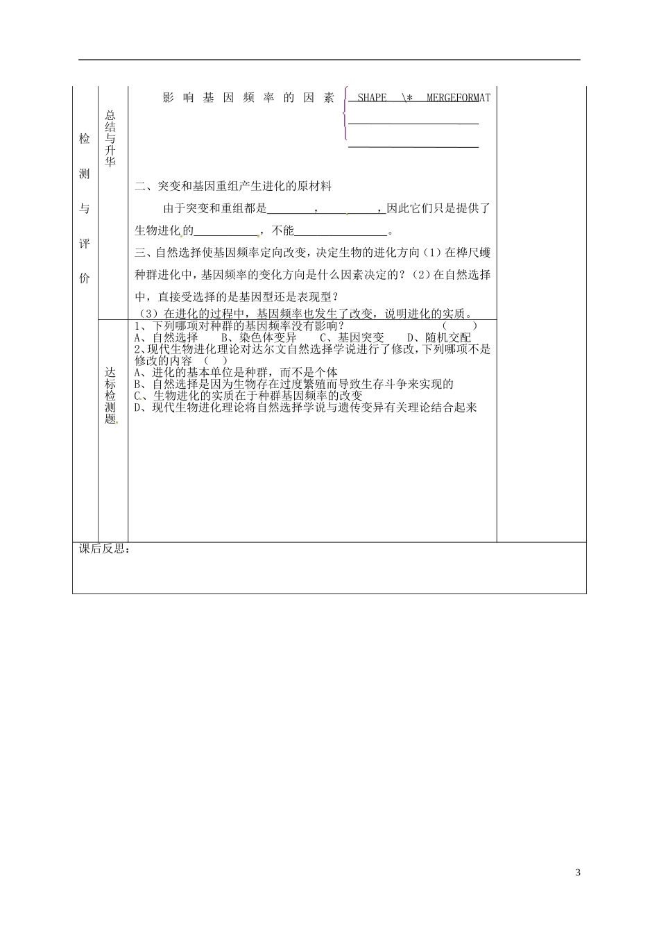 甘肃省金昌一中高中生物 7.2.1.2种群基因频率的改变与生物进化2导学案 新人教版必修2_第3页