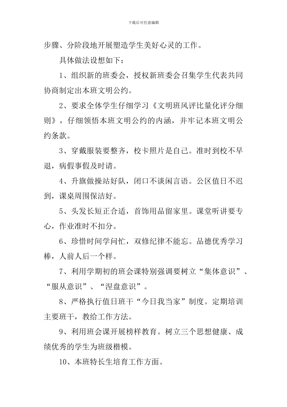 职高班主任工作计划报告_第2页