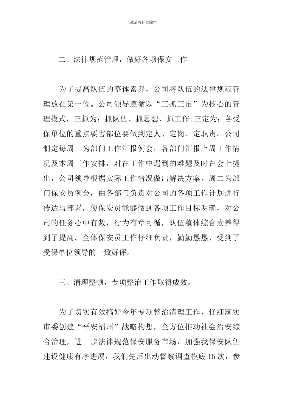 精选物业保安个人年终工作总结范文两篇_第2页