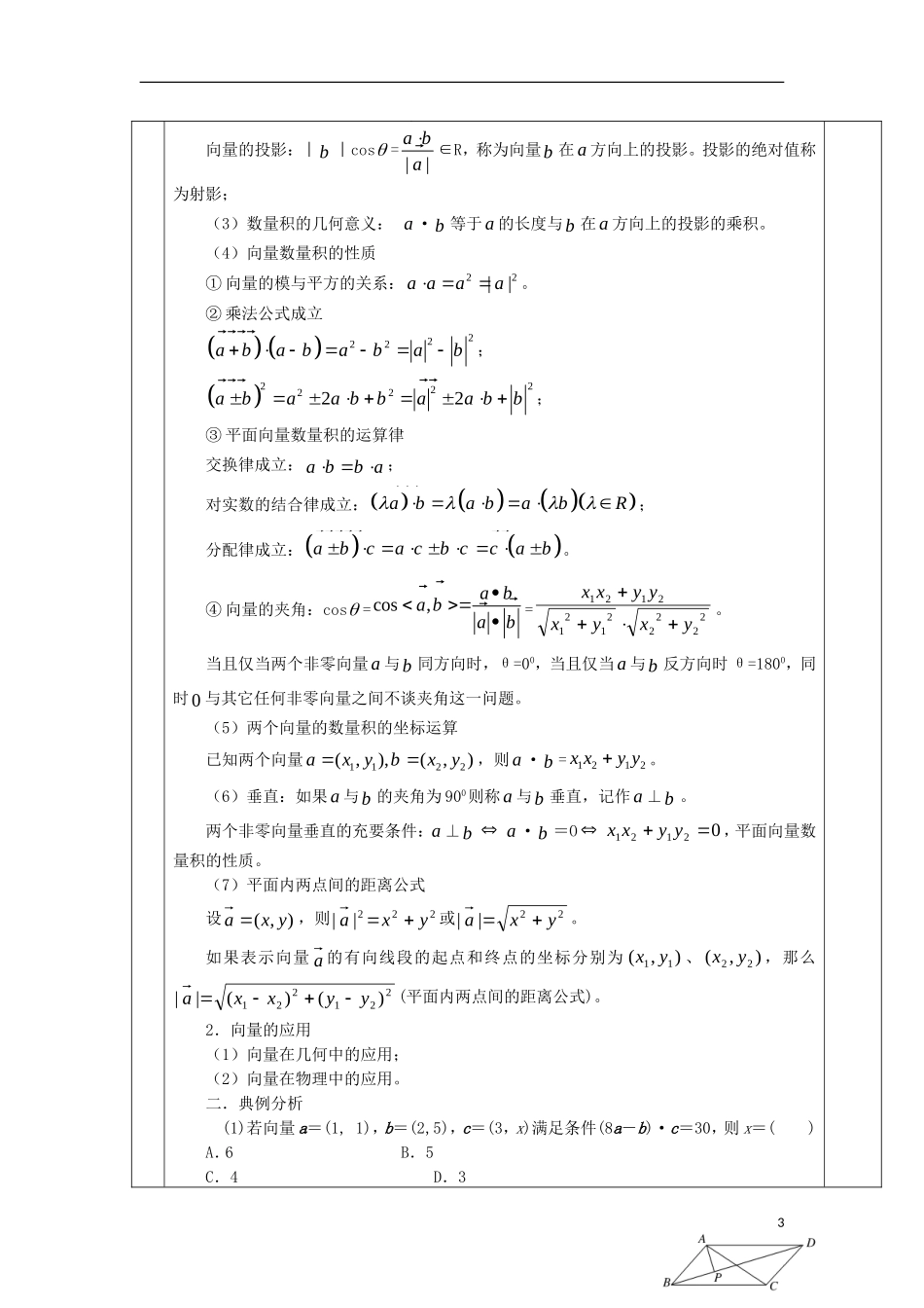 安徽省宿松县高三数学一轮复习 第15讲 平面向量的数量积及应用教案-人教版高三全册数学教案_第3页
