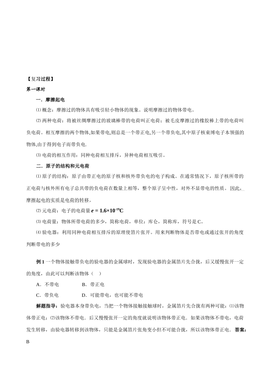 八年级物理电路欧姆定律串联并联教案人教版_第2页