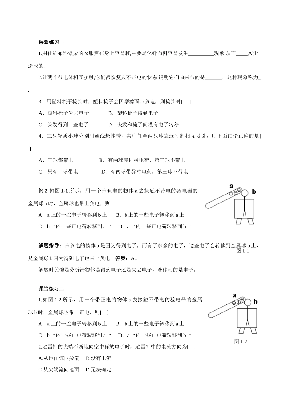 八年级物理电路欧姆定律串联并联教案人教版_第3页
