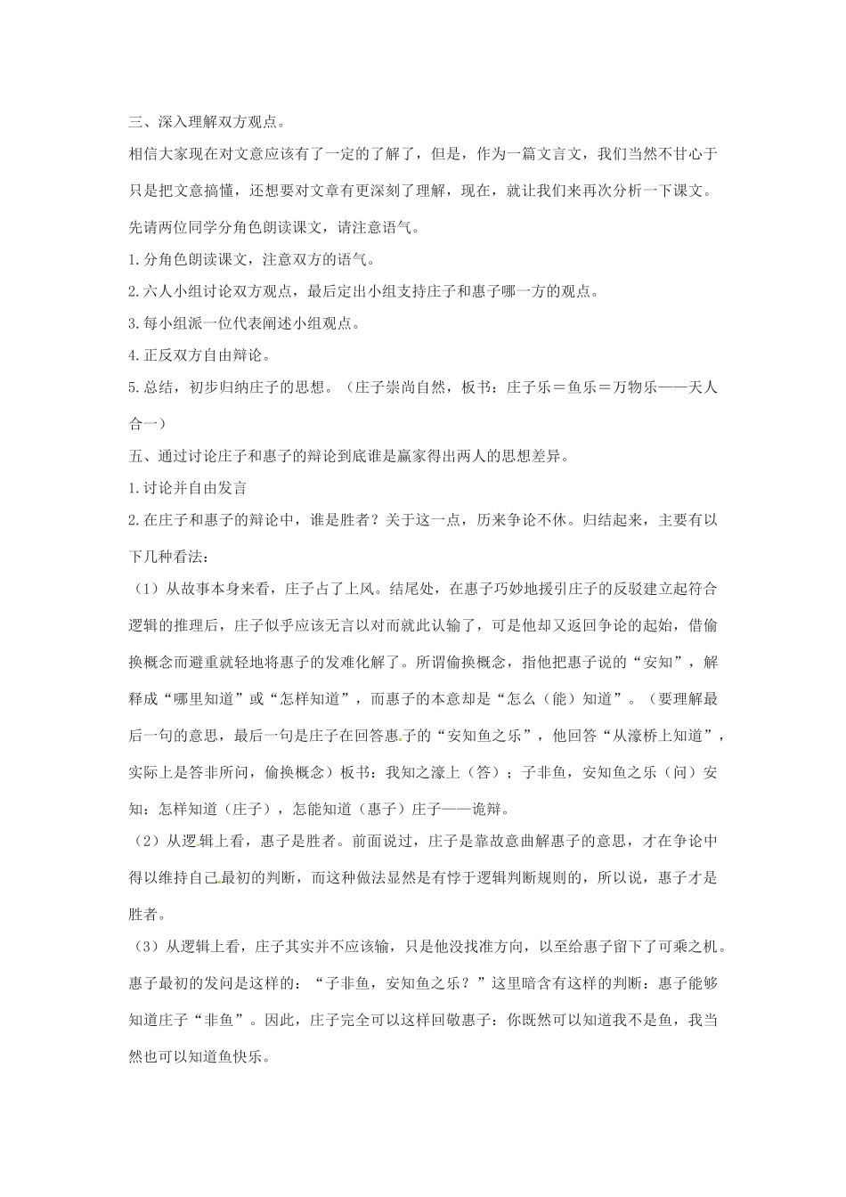 【广州教研】九年级语文下册 《庄子与惠子游于濠梁》教学设计 人教新课标版_第2页