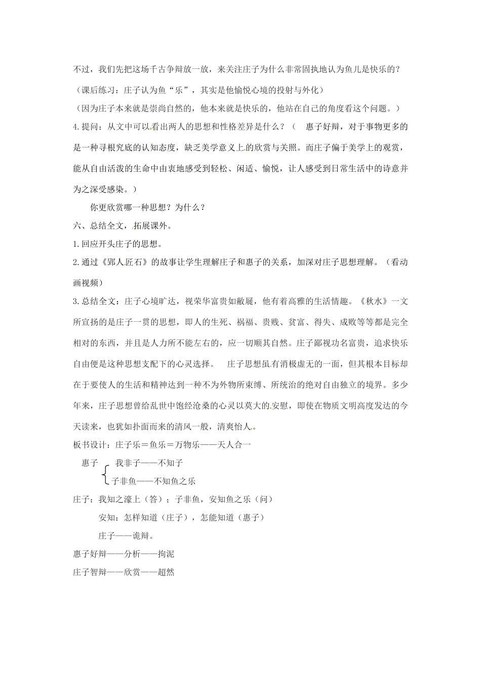 【广州教研】九年级语文下册 《庄子与惠子游于濠梁》教学设计 人教新课标版_第3页