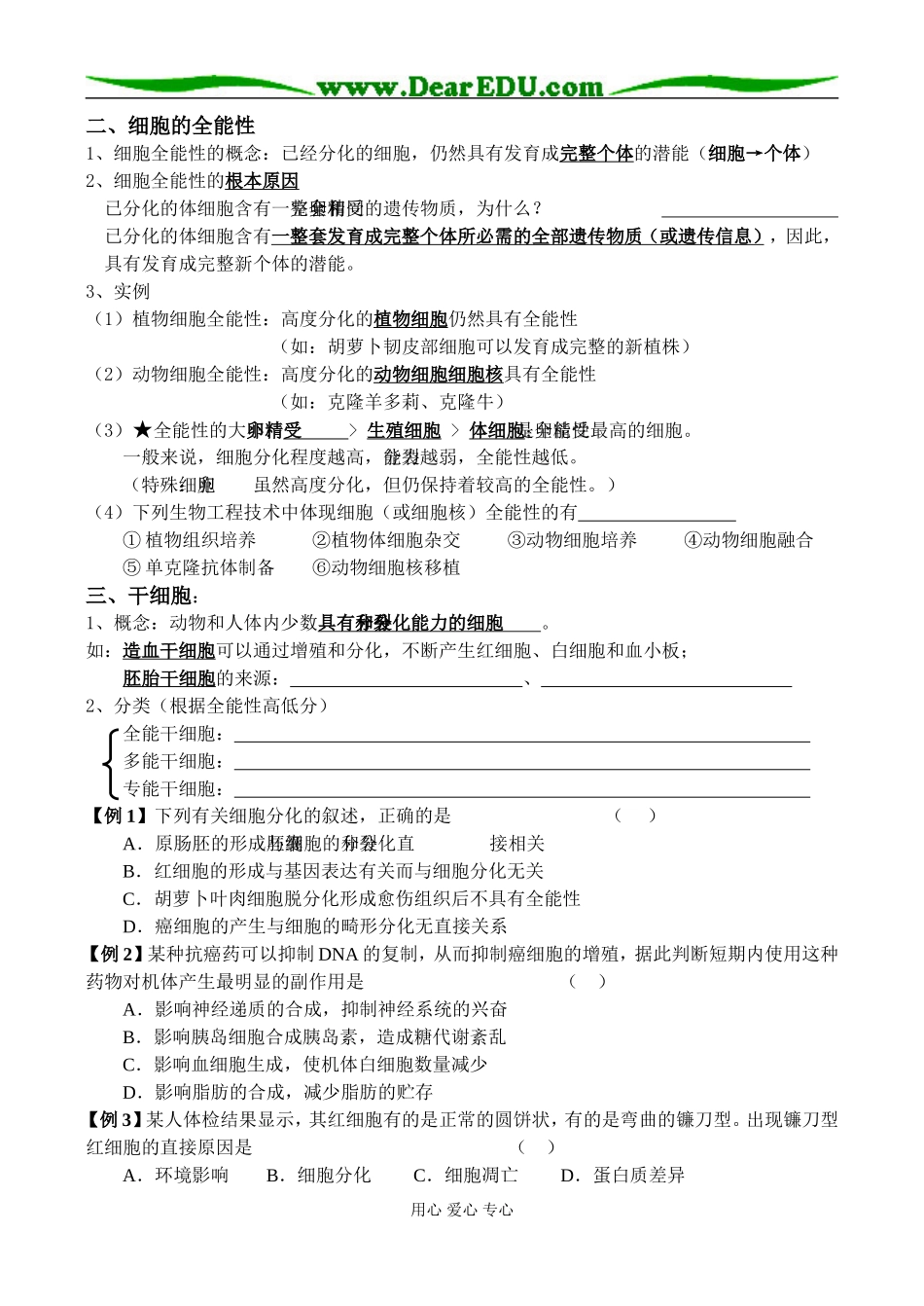 高三生物《细胞的分化、衰老、凋亡和癌变》一轮复习教学案_第2页