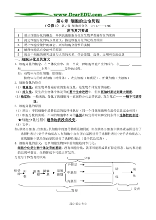 高三生物《细胞的分化、衰老、凋亡和癌变》一轮复习教学案