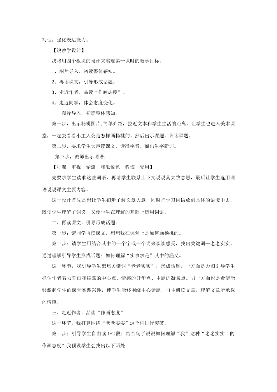 二年级语文下册 课文4 13 画杨桃说课稿 新人教版-新人教版小学二年级下册语文教案_第2页
