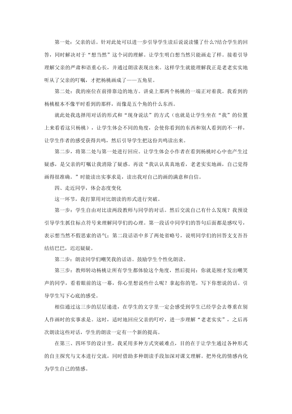 二年级语文下册 课文4 13 画杨桃说课稿 新人教版-新人教版小学二年级下册语文教案_第3页