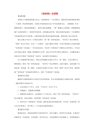 二年级语文下册 课文4 13 画杨桃说课稿 新人教版-新人教版小学二年级下册语文教案