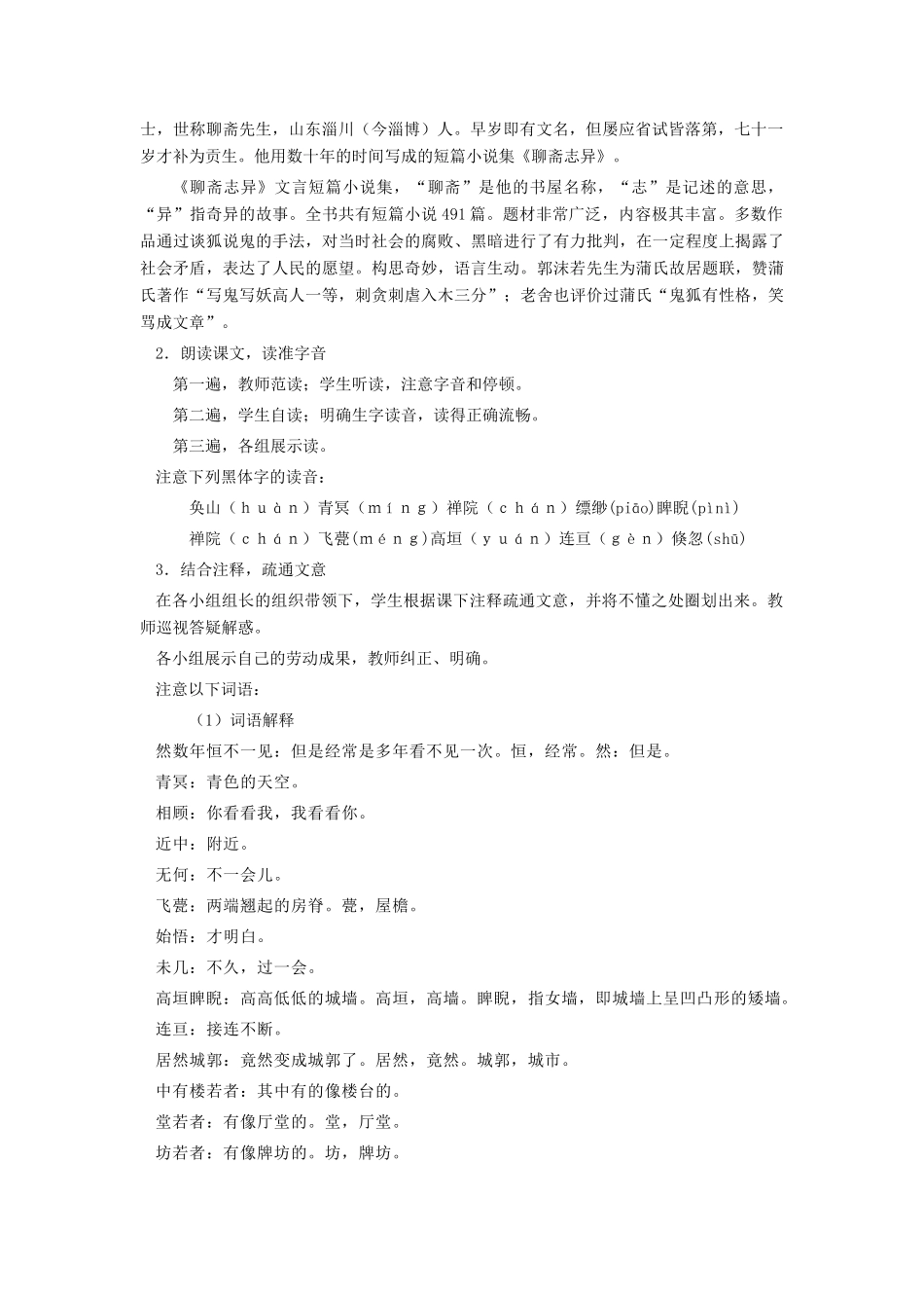 七年级语文上册 《山市》教学设计（一） 人教新课标版_第2页