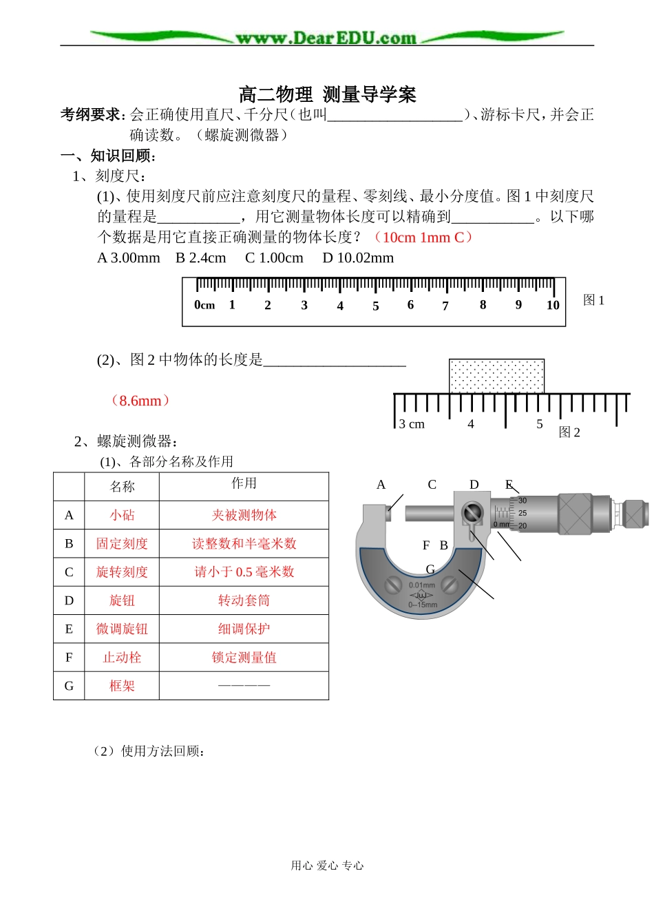 高二物理 测量导学案_第1页