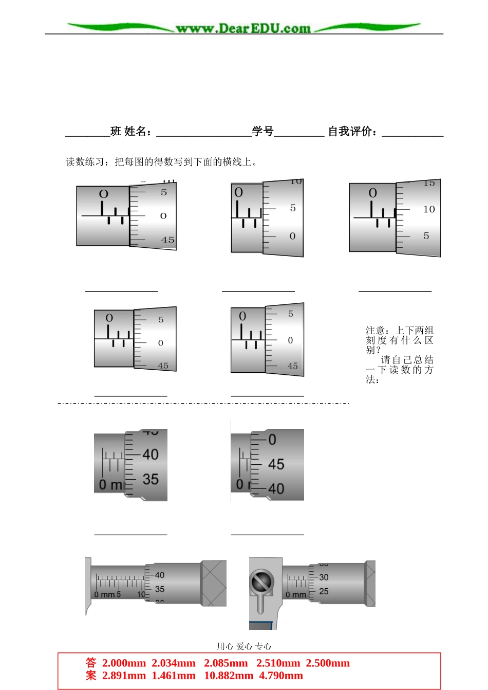 高二物理 测量导学案_第2页