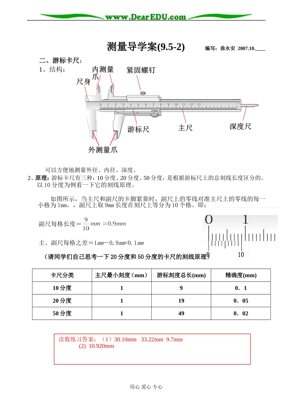 高二物理 测量导学案_第3页