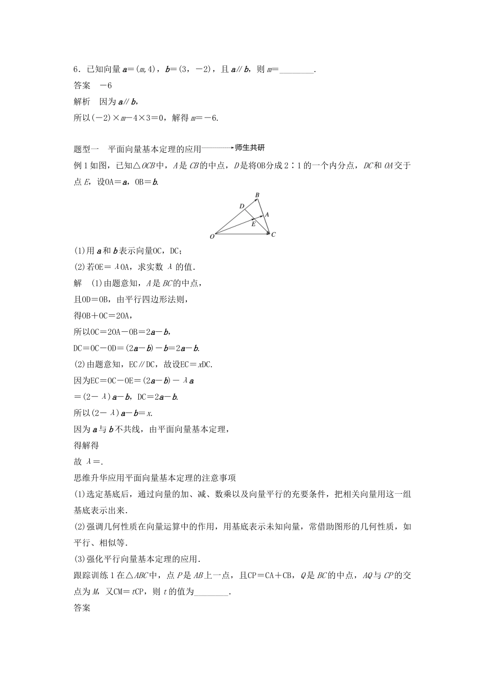 高考数学大一轮复习 第五章 平面向量与复数 5.2 平面向量基本定理及坐标表示教案 文（含解析）新人教A版-新人教A版高三全册数学教案_第3页