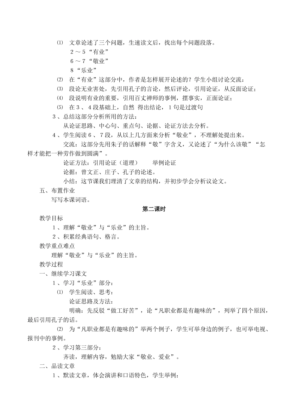 九年级语文 敬业与乐业_第2页