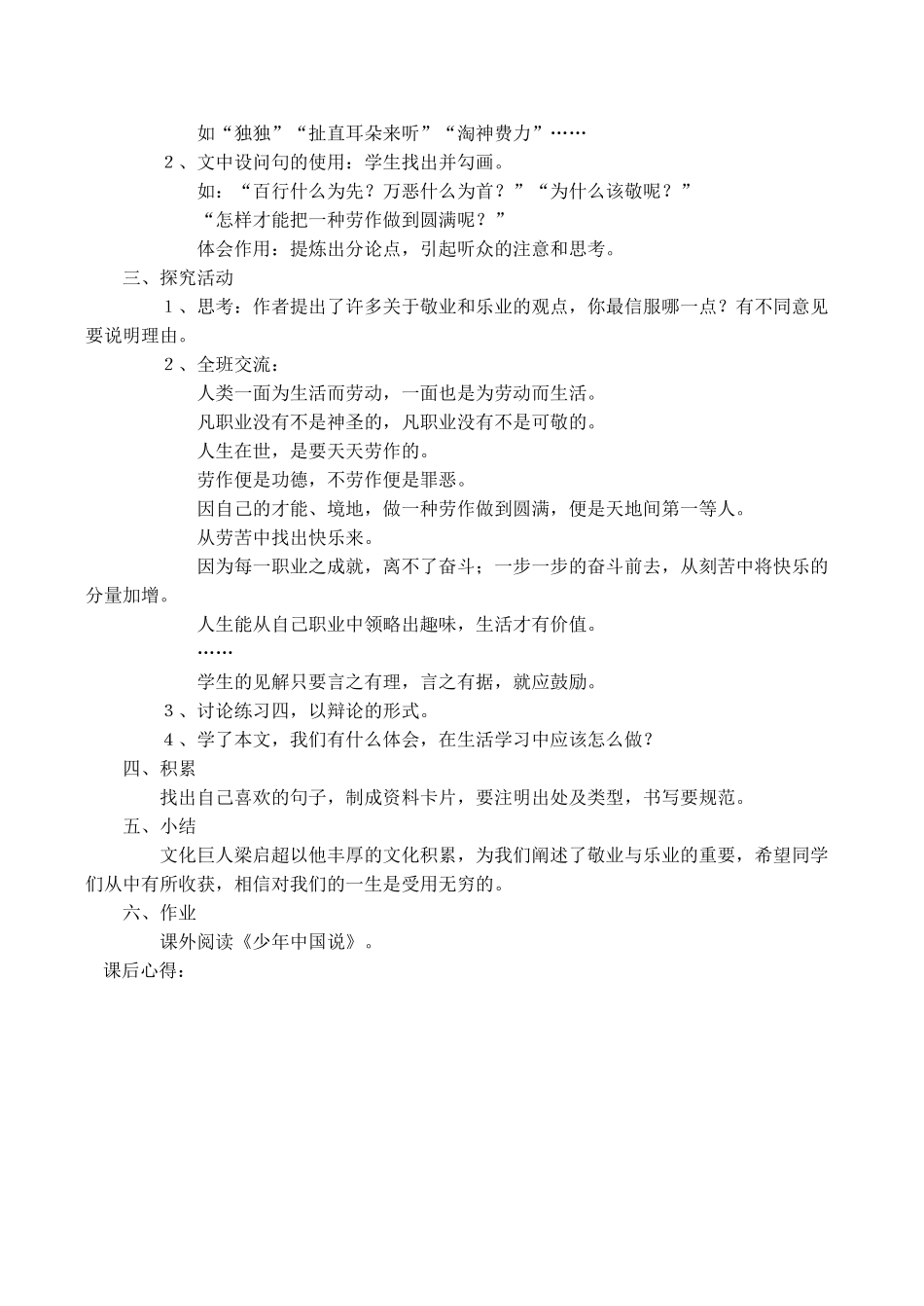 九年级语文 敬业与乐业_第3页