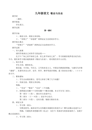 九年级语文 敬业与乐业