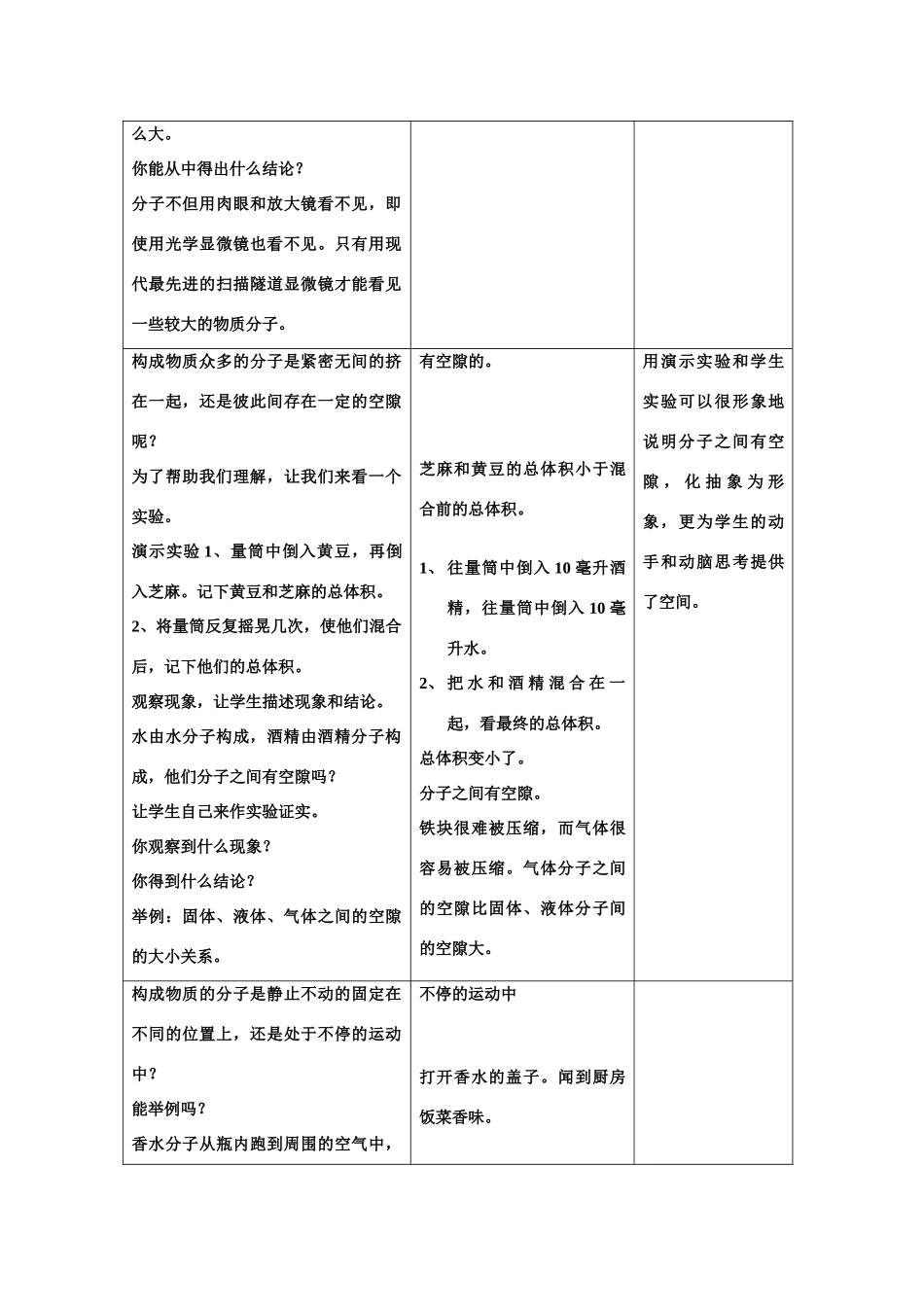 七年级科学上：第4章第4节 物质的构成教案浙教版_第3页