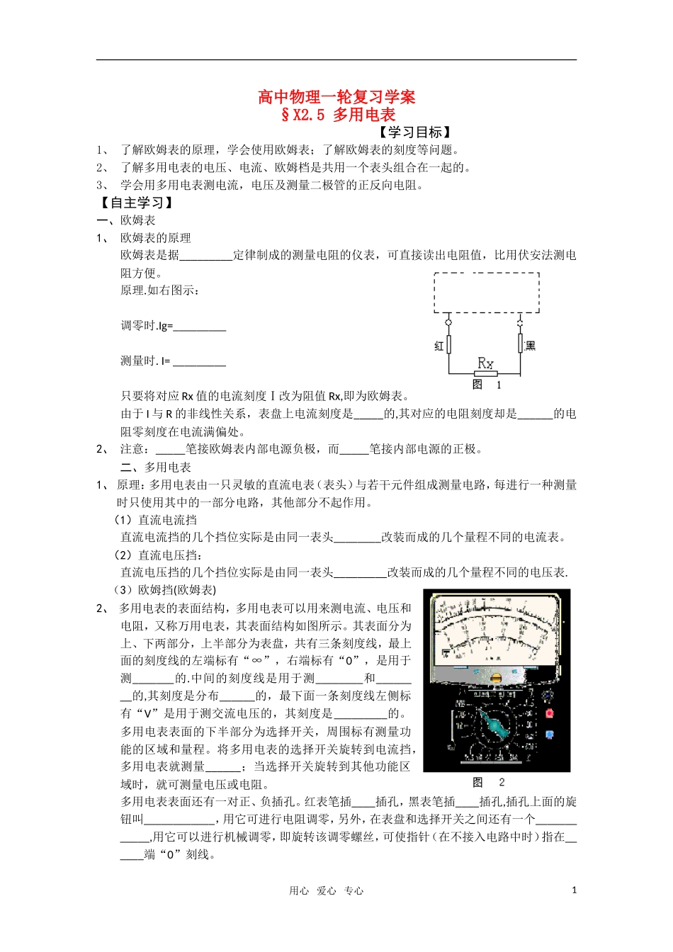高二物理一轮复习 2.5 多用电表 学案_第1页