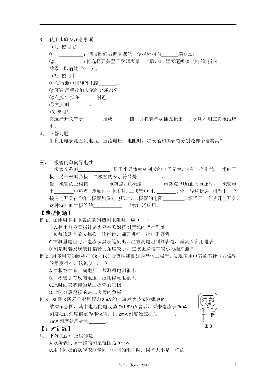 高二物理一轮复习 2.5 多用电表 学案_第2页