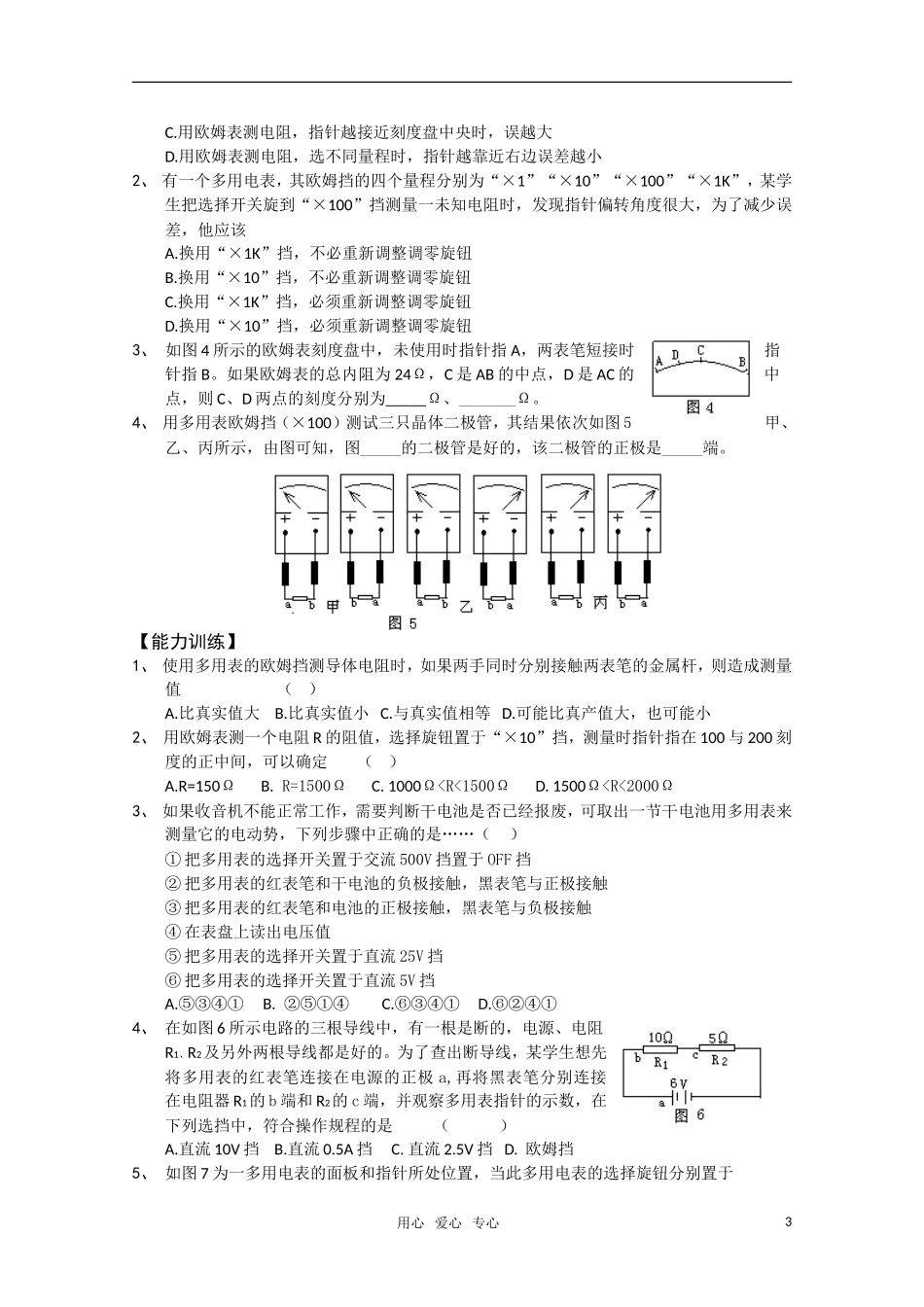 高二物理一轮复习 2.5 多用电表 学案_第3页