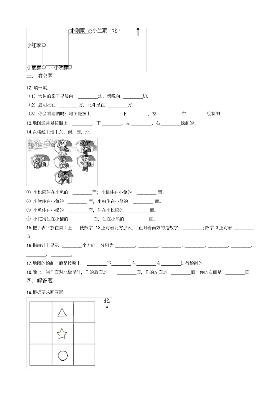 【苏教版】二年级下册数学认识方向测试卷含答案_第2页