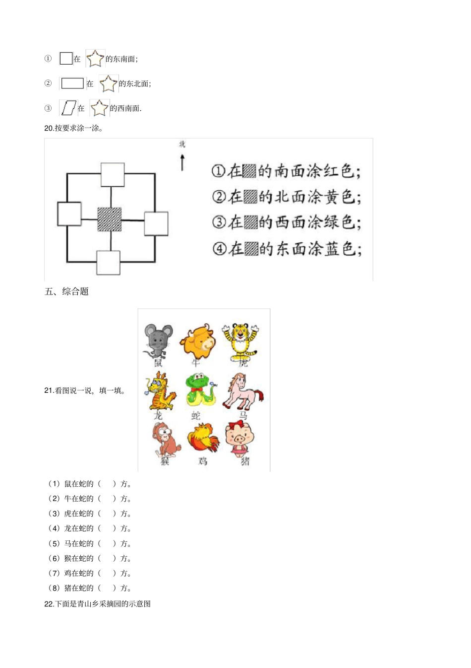 【苏教版】二年级下册数学认识方向测试卷含答案_第3页