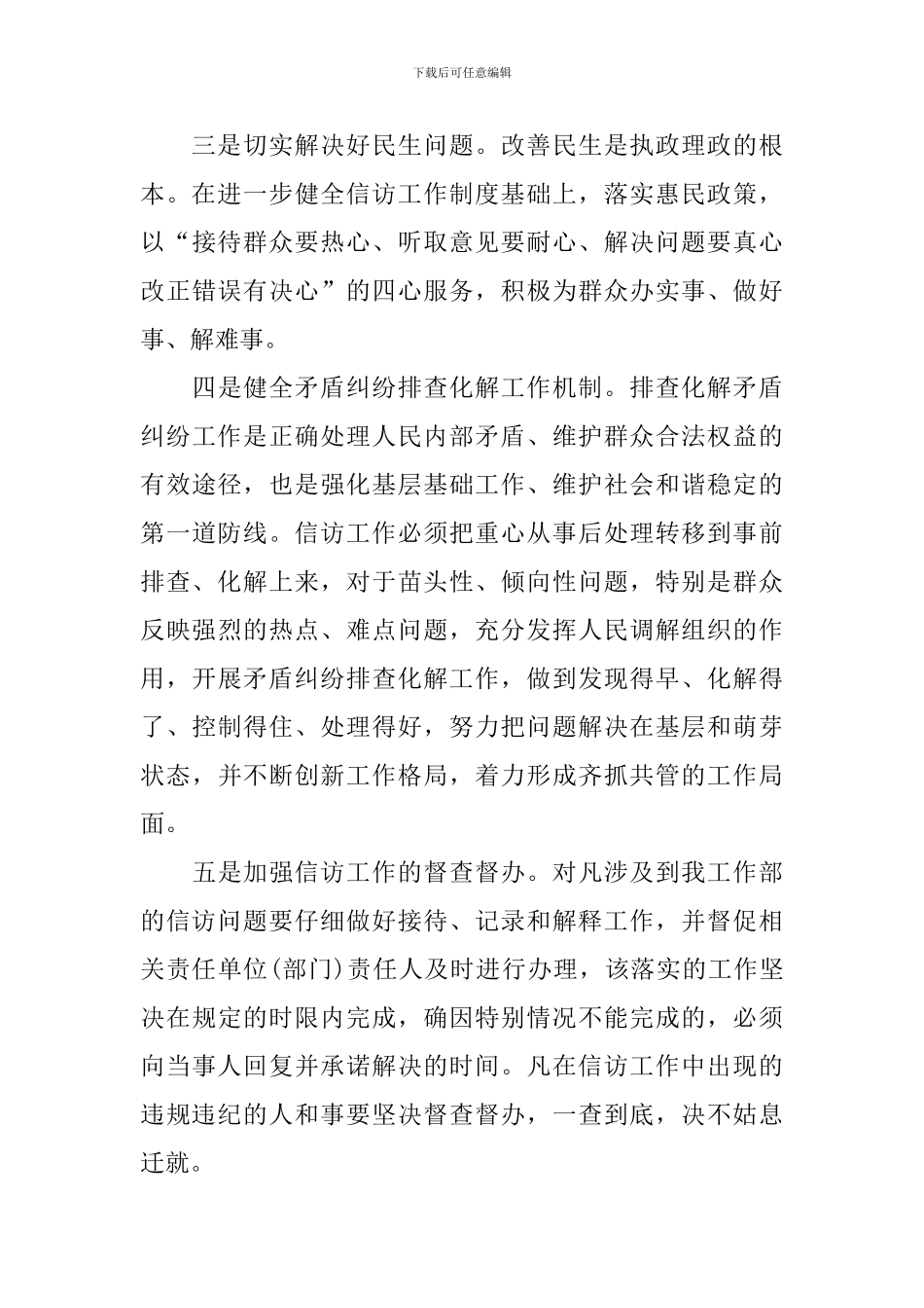 2024年信访工作计划样本_第3页