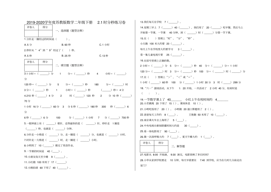 【苏教版】二年级下册数学试题-1时分秒试题及答案_第1页