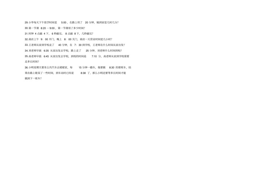 【苏教版】二年级下册数学试题-1时分秒试题及答案_第2页