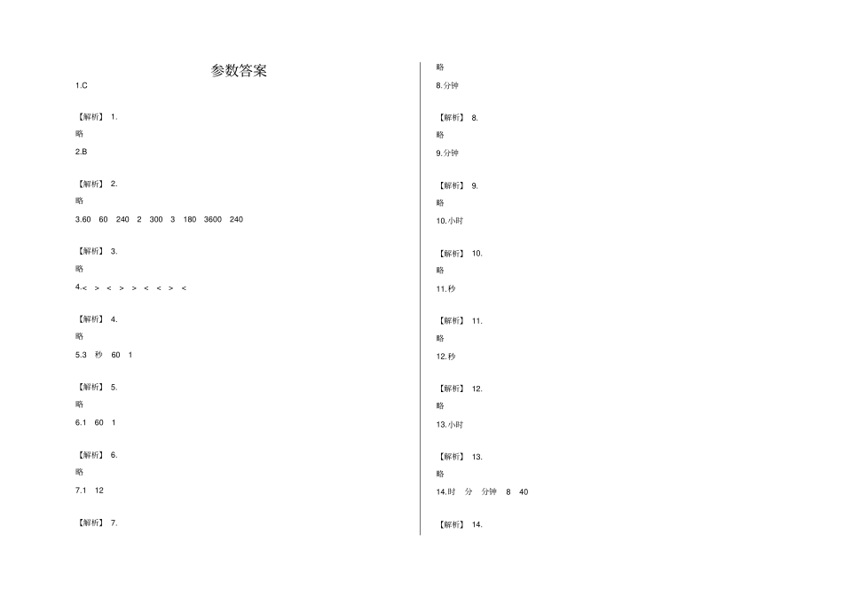 【苏教版】二年级下册数学试题-1时分秒试题及答案_第3页