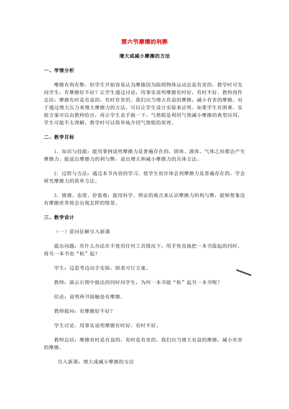 七年级科学下册：第2章第6节 摩擦的利和弊教案浙教版_第1页