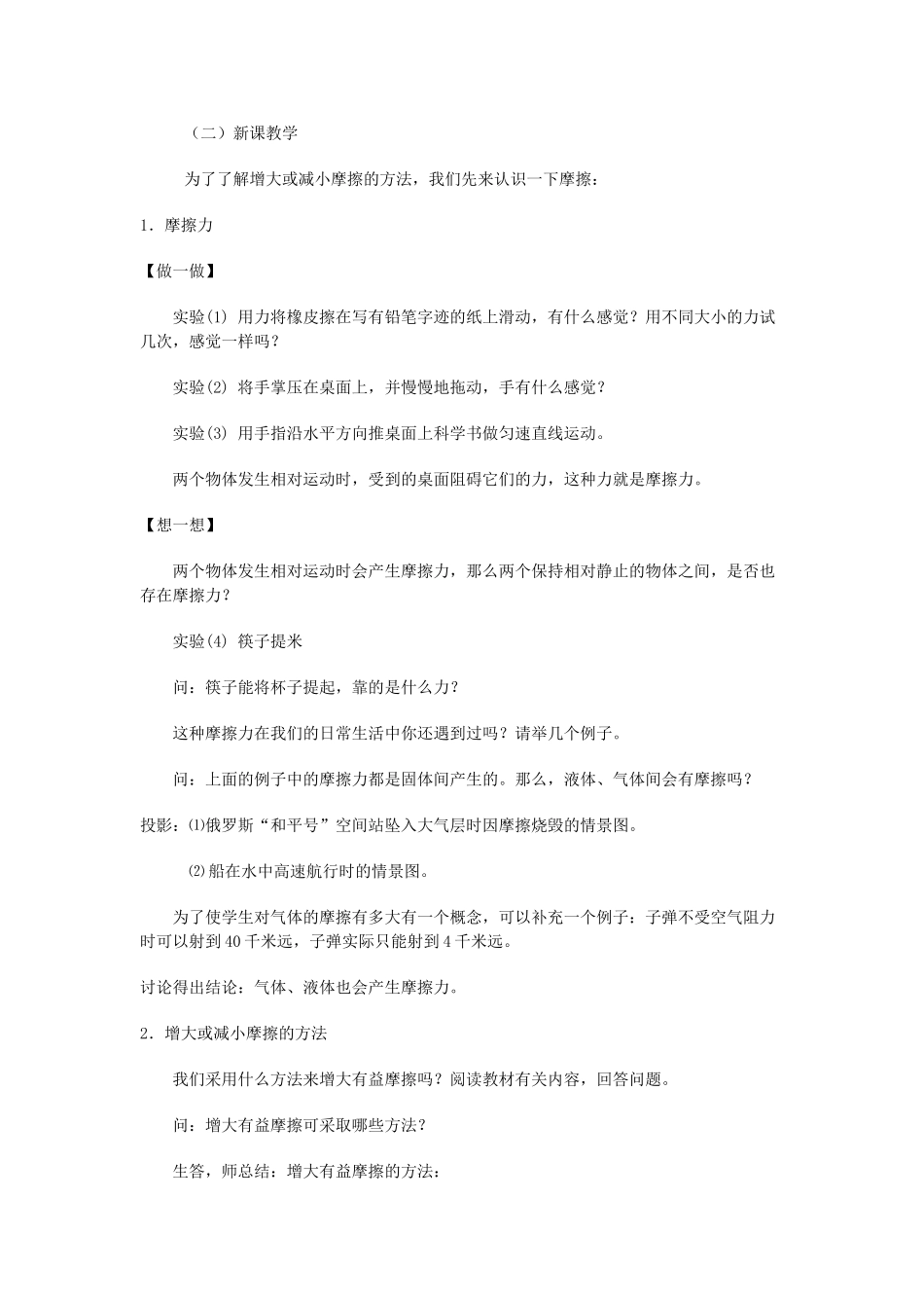 七年级科学下册：第2章第6节 摩擦的利和弊教案浙教版_第2页