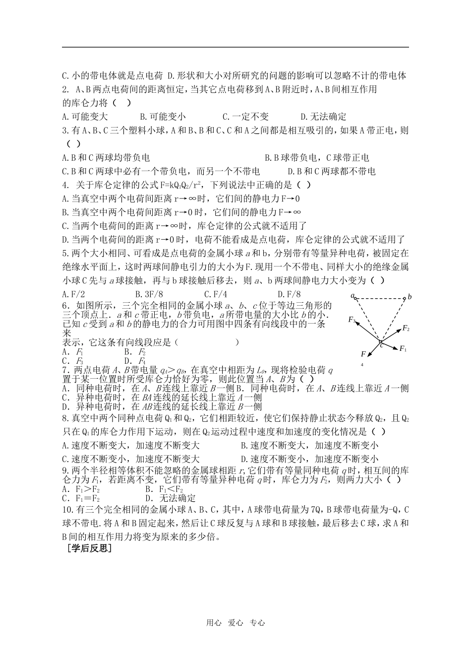 高二物理 1.2库仑定律导学案 新人教版_第2页