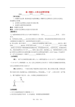 高二物理 1.2库仑定律导学案 新人教版