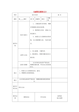 九年级语文上册 22 扁鹊见蔡桓公教案 语文版-语文版初中九年级上册语文教案