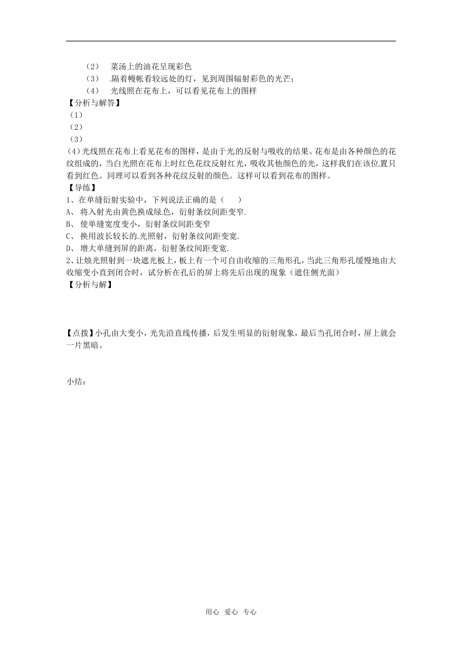 高二物理 13.5 光的衍射学案 新人教版_第2页