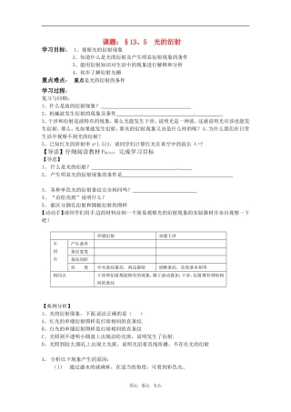 高二物理 13.5 光的衍射学案 新人教版